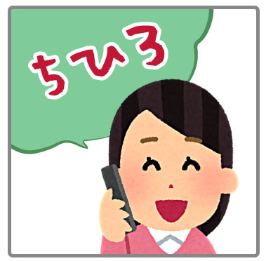 おせっかいず　ちひろ